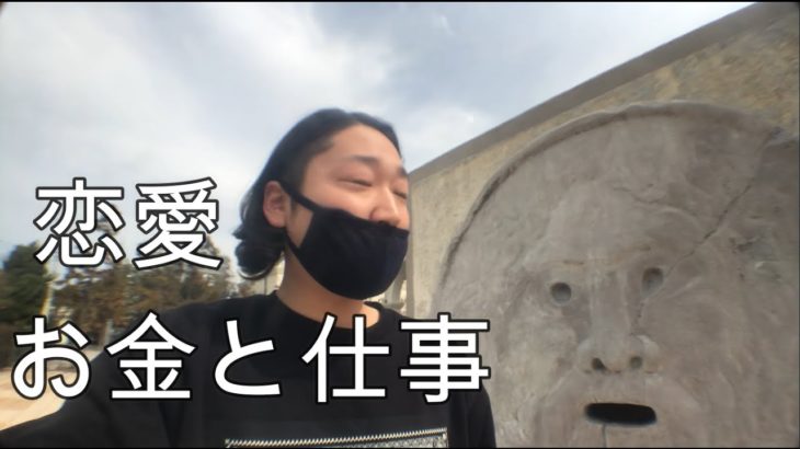 世間一般で役立つ、お金や仕事、恋愛、出会い、スピリチュアルの要約　１０分動画