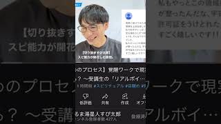 スピリチュアル能力開花ワーク『覚醒ワーク』のリアルボイス。