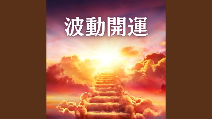 スピリチュアル音楽