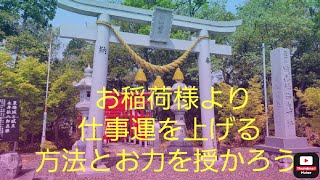 お稲荷様のパワーを届けます#神社 #スピリチュアル