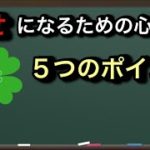 幸せになるための心理学　5つのポイント　心の整理整頓　心理学