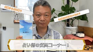 【質問コーナー】スピリチュアルリストえいじの神旅#神社#パワースポット #スピリチュアル