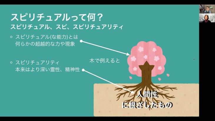 スピリチュアルって何？