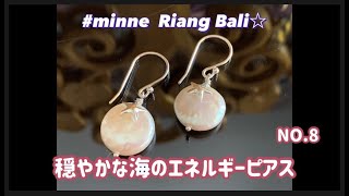 バリ島    スピリチュアルな穏やかな海のエネルギーピアス