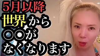 【要注意】今までの〇〇がなくなっていいく。この先どうすればいいのか？今、ツラい人は絶対に見て！