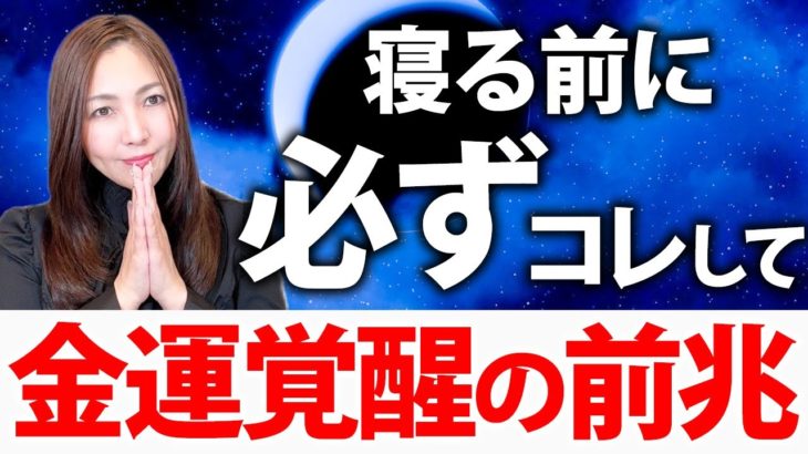 ※要注意※ この兆候ヤバいです。効果即効過ぎて一瞬で臨時収入が手に入ります。