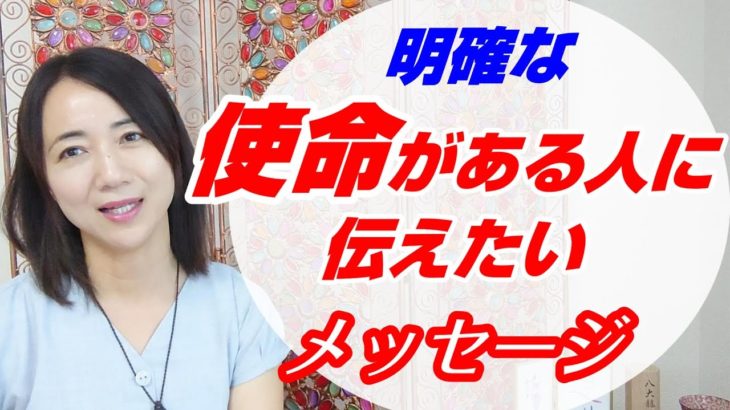 やるべき使命がある。でもまだ動けない人へ。私の活動の原動力となった言葉を紹介しています。