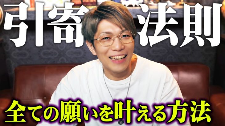 どんな願いでも叶ってしまう？引き寄せの法則がヤバすぎる…【 都市伝説 スピリチュアル 】