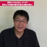 コラム96号④日本人×ウェルビーイング(Well-being)=日本人の本当の幸せを考える時が来た1 日本を豊かに、生活を豊かに、心身を豊かに