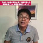 コラム97号②日本人×ウェルビーイング(Well-being)=日本人の本当の幸せを考える時が来た2〜日本を豊かに、生活を豊かに、心身を豊かに〜●国際幸福デーと世界幸福度ランキング