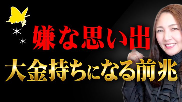 【超大切】このサイン起きた人！晩年期にお金が湯水のように湧いてくる！