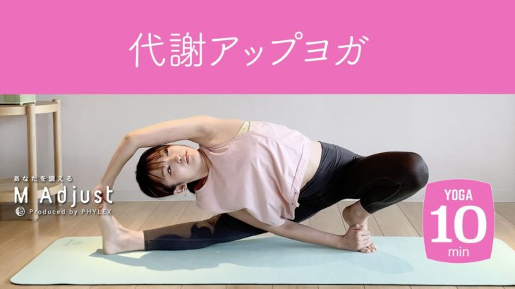 【代謝アップヨガ】肩甲骨、太腿を大きく使いながらいっしょに気持ちのよい汗をかいていきましょう♪