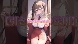 【AIスピリチュアル】引き寄せの法則