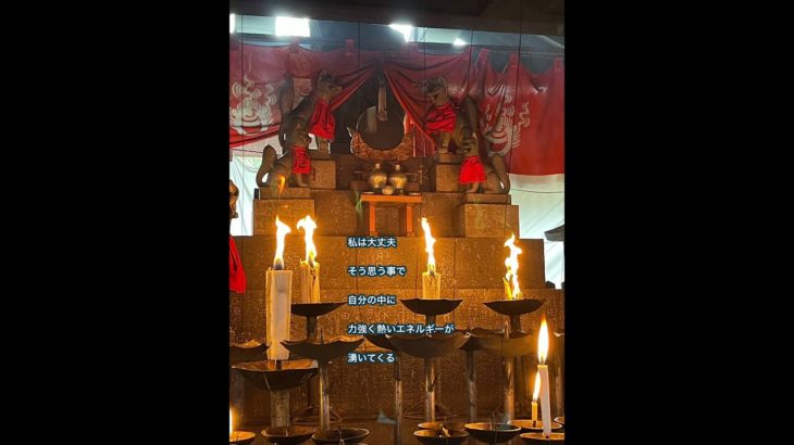 あなたは大丈夫！【ゲイの人間パワースポットAkiraの開運スピリチュアル】