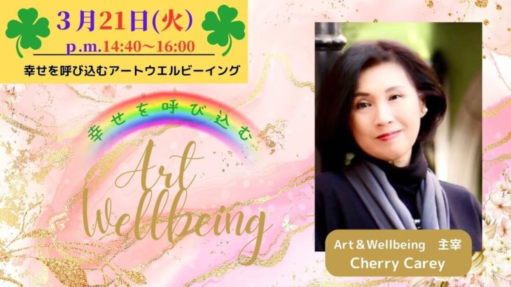 ＠The Well-Being Week 2023 : アート＆ウェルビーイング