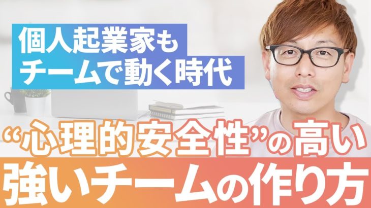 心理的安全性 × 強いチームの作り方【ウェルビーイング経営】