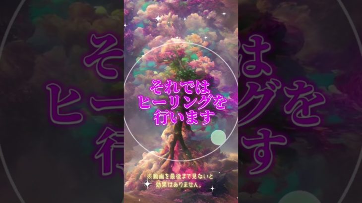 【開運 スピリチュアル】切れてしまった縁を再びつなぎます。#ヒーリング