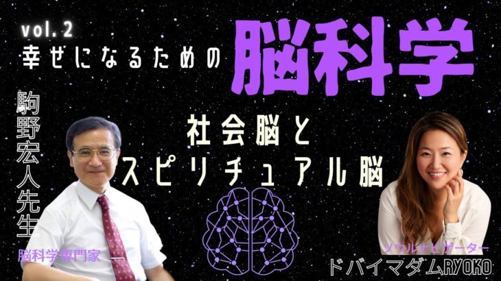 脳科学から学ぶウェルビーイングとスピリチュアル　後編　＃目覚め　＃スピリチュアル　＃ドバイマダム