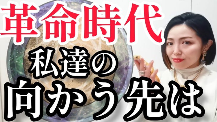 【冥王星パラダイムシフト】これから先どうなる❓世界は変わっていくよ🪐☄️