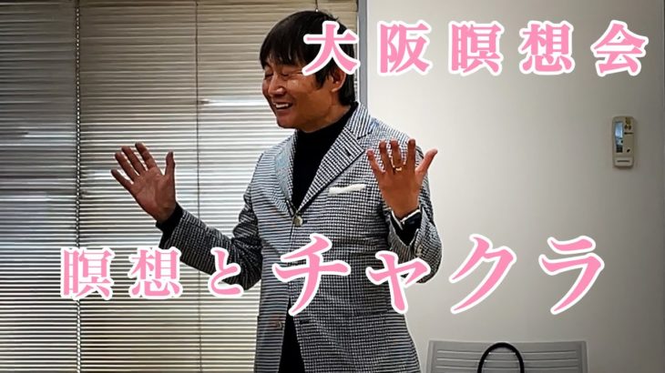 【瞑想】瞑想とチャクラ｜誘導瞑想｜瞑想のやり方、スピリチュアルや波動と引き寄せや開運との関係、マインドフルネス瞑想やヨガとの違いを納得の解説。ギブポ〜幸せ寄付思いやりが紹介