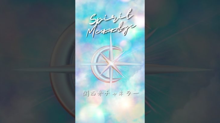 4月24日開運メッセージ #スピリチュアルメッセージ