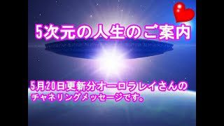 銀河連合5次元の人生のご案内オーロラレイスピリチュアル,銀河連邦,並木良和,シリウス,宇宙連合,5次元,無条件の愛,プレアデス,9Dアルクトゥリアス,並木良和最新,アセンション,グラウンディング,