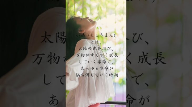 小満のスピリチュアルな過ごし方