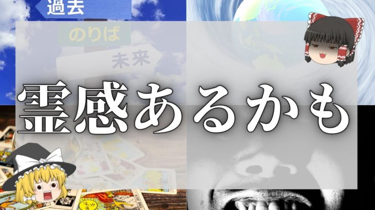 【スピリチュアル】霊感が自分にあるのか？自分で簡単にチェック出来る方法【ゆっくり解説】