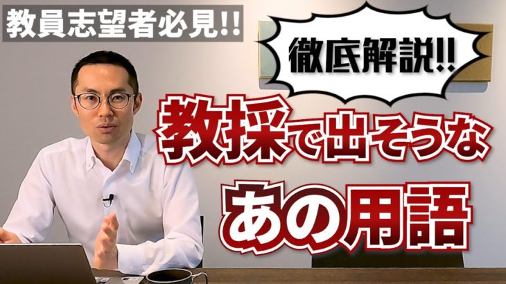 【すぐ分かる教育時事】「ウェルビーイング」ってなんなの？？？【教員志望者必見!!】