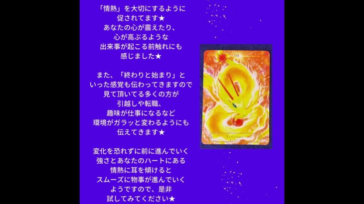 #オラクルカード #タロットカード #スピリチュアル #チャネリング #ヒーリング #リーディング #メッセージ #占い #ポジティブメッセージ #1枚引き