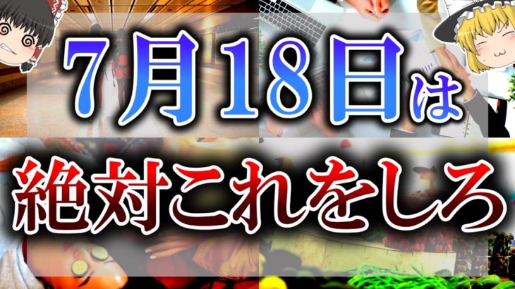 【ゆっくり解説】1年に1度しかない新月の力が最強になる”蟹座の新月”がやって来ます！開運する為のキーワードは”安定”です！