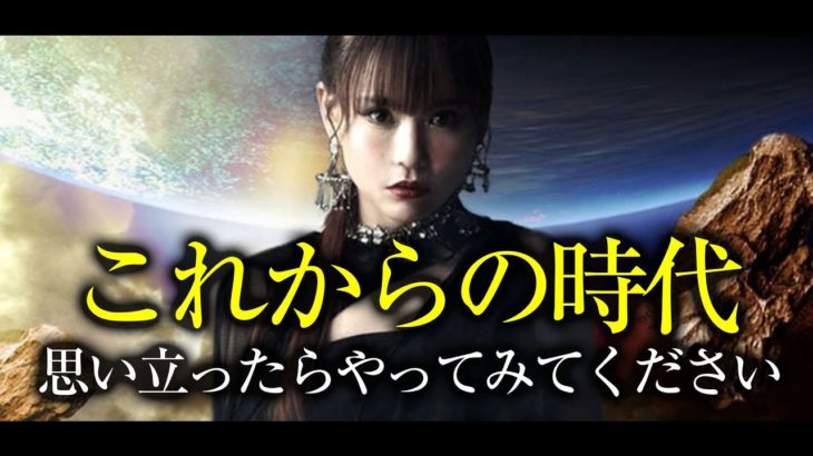 【HAPPYちゃん】これからの時代、思い立ったらやってみてください。 スピリチュアル【ハッピーちゃん】