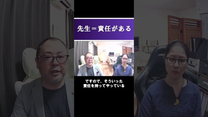 先生＝責任がある #shorts #霊視経営コンサルタント #スピリチュアル #霊視 #霊能者