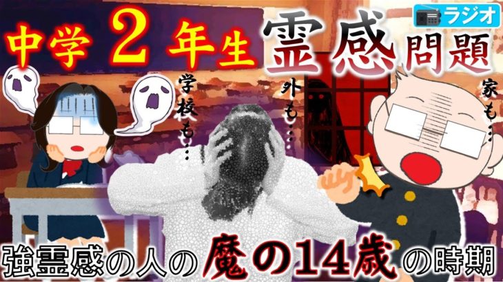 【ラジオ】中学校二年生霊感問題について  #霊能者 #霊視 #スピリチュアル #霊視経営コンサルタント #経営相談