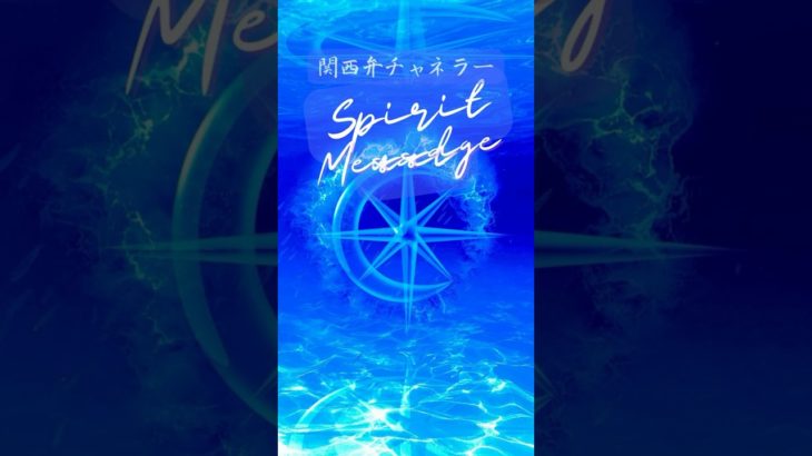 この際、声もイキっとこ！ #ボイスエネルギー #スピリチュアル #スピリチュアルメッセージ