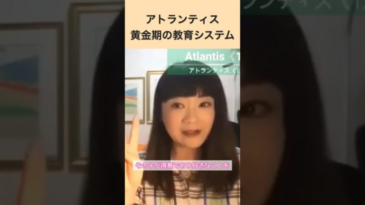 アトランティス黄金期の教育システムとは #スターシード #スピリチュアル #アトランティス