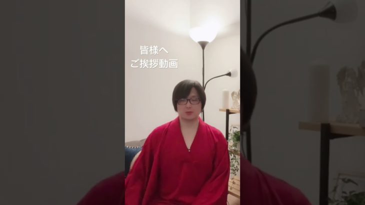 ご挨拶動画　　　#セイクリッドアクアヒーリング#アロマ#フラワーエッセンス#スピリチュアル#ヒーリング#癒し#占い