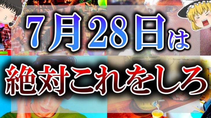 【ゆっくり解説】現在邪気を払って開運の準備をする期間です！邪気を払うためには必ず”心のデトックス”をしてください！
