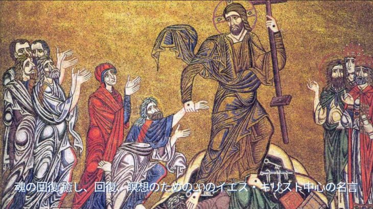 魂の回復: 癒し、回復、瞑想のための20のイエス・キリスト中心の名言