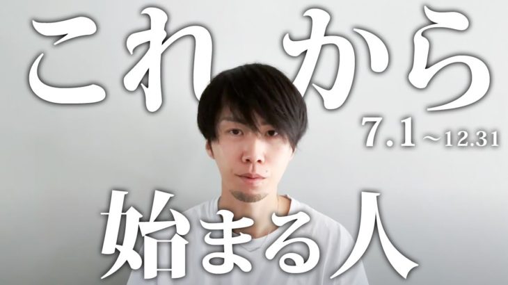 【すべて話します】2023年折り返しの今、知って欲しい。ここから大好転が始まる人の特徴。