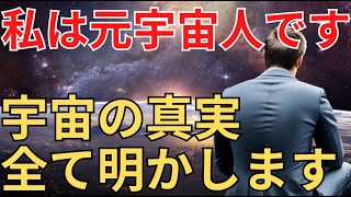 元異星人に宇宙の真理と法則を全て教えてもらった【2ch不思議体験】