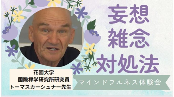 雑念を振り払って気分爽快♪マインドフルネス第5話