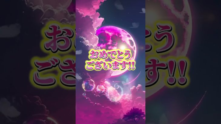 LINEともだち追加はコメント欄から💖✨#スピリチュアル #波動 #金運