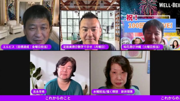 ウェルビーイングdao100回記念ライブ