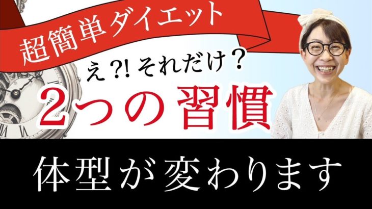 【潜在意識】超簡単ダイエット！○○するだけ⁉️#スピリチュアル 潜在意識３.０