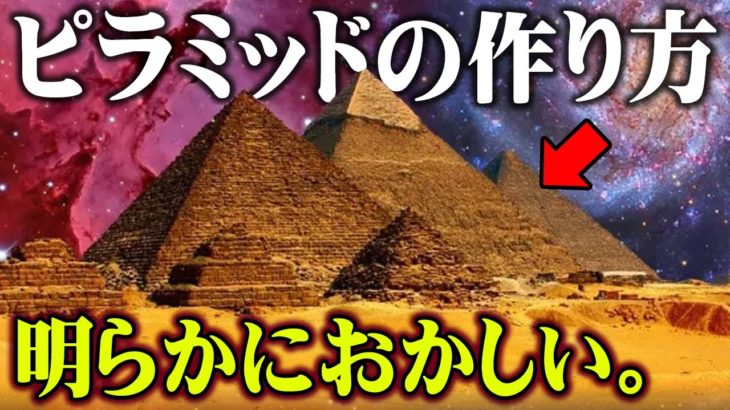 人の力だけでは絶対に作れない？ピラミッドの巨石を浮かせた理由が想像を超えていた【 都市伝説 ピラミッド スピリチュアル マカバ  】