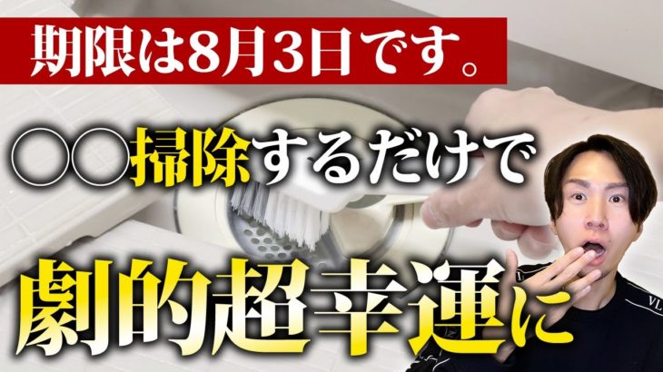 【※要注意】ある場所が汚れていると怖いくらい運気下がります。