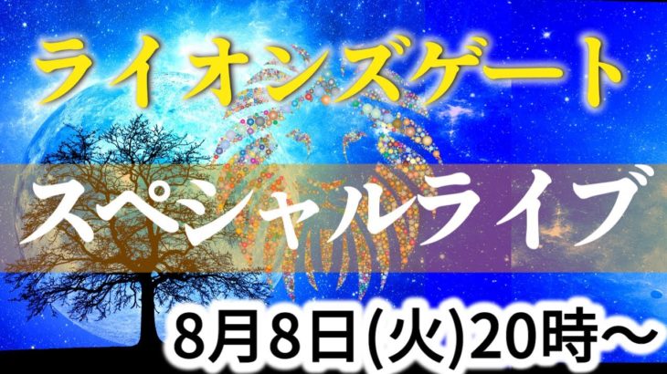 ライオンズゲートスペシャルライブ！