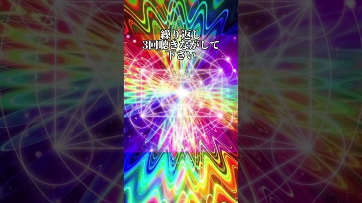 運気アップ映像 #クリスタルチューナー #スターシード #ティンシャ #宇宙エネルギー #スピリチュアル #レイキヒーリング #宇宙人 #金運アップ #開運動画 #金運アップ法