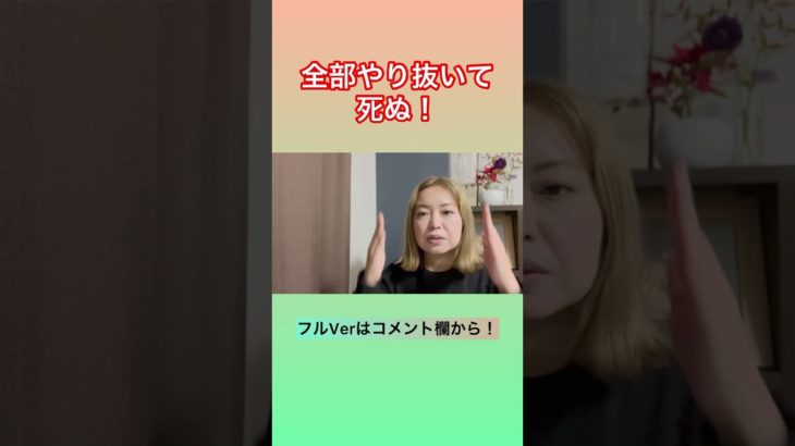 #やり抜く力 #スピリチュアル #まゆたまスピリチュアル